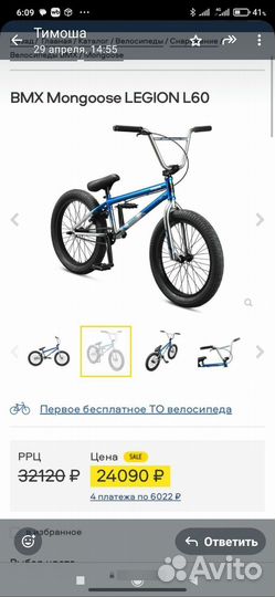 Bmx mongoose legion L60