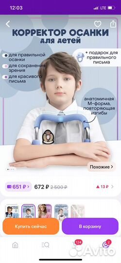 Корректор для осанки при письме