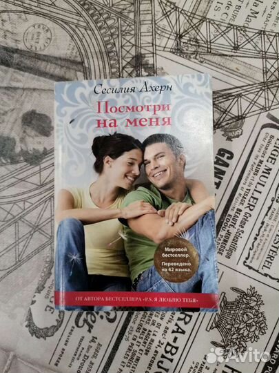 Книги Сесилии Ахерн