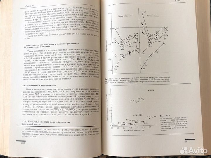 Л. Полинг. Общая химия