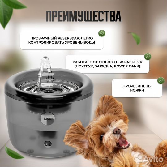 Автоматическая поилка фонтан для кошек и собак