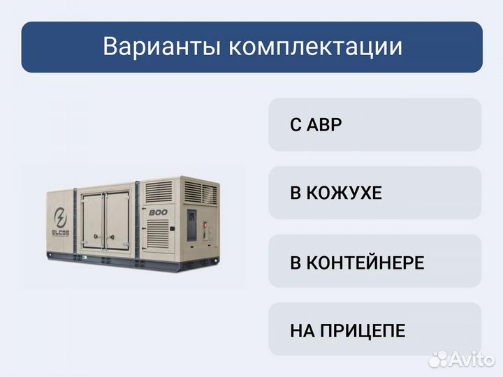 Дизельный генератор Elcos GE.BD.1000/900.SS