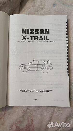 Книга Nissan x-trail