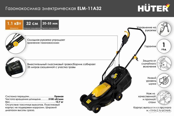 Косилка электрическая huter 11A32