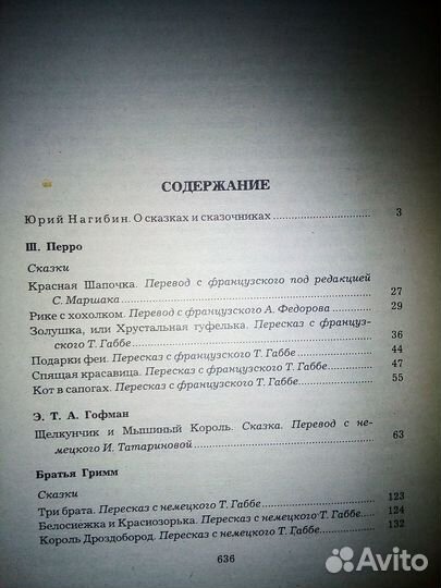 Сказки зарубежных писателей. 1985 год.(новая)