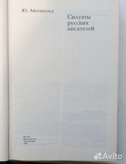 Силуэты русских писателей