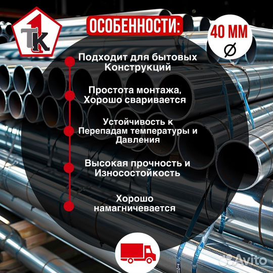 Труба профильная 40х20