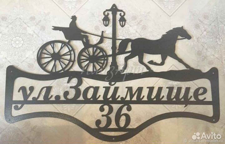 Адресная табличка из металла