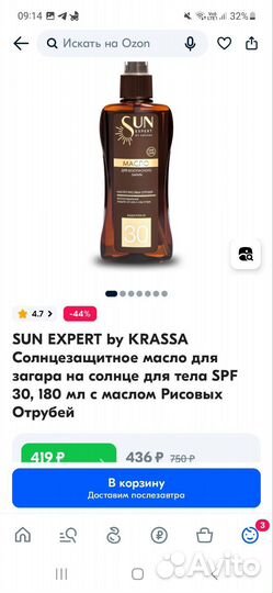 Солнцезащитные крема, молочко, масло для загара