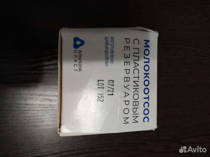 Молокоотсос ручной новый