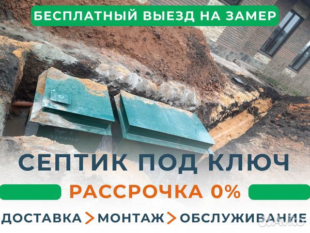 Септик