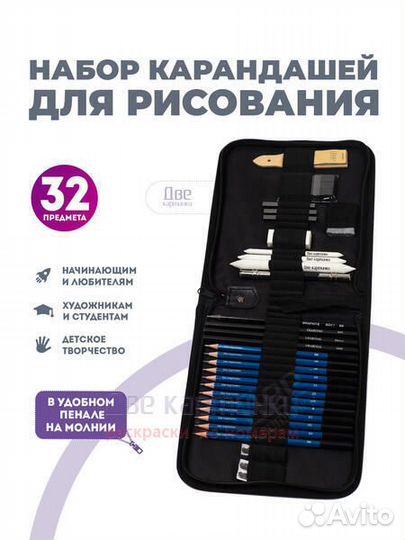 Набор карандешей для скетчинга (32 предмета) в чех