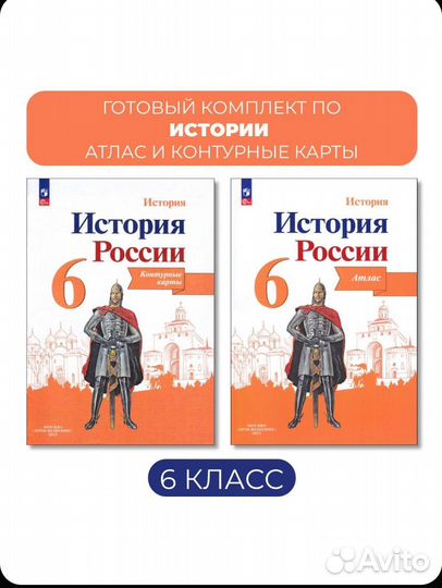 Атлас по истории 6 класс