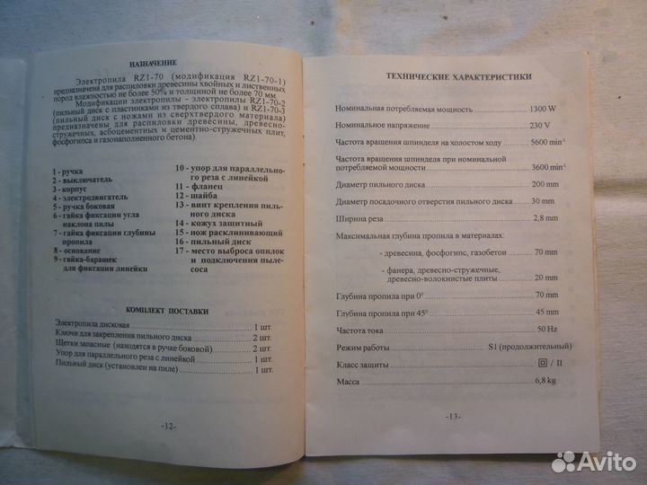 Дисковая пила