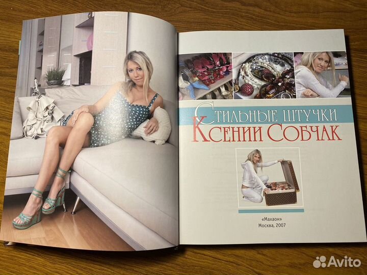 Стильные штучки Ксении Собчак