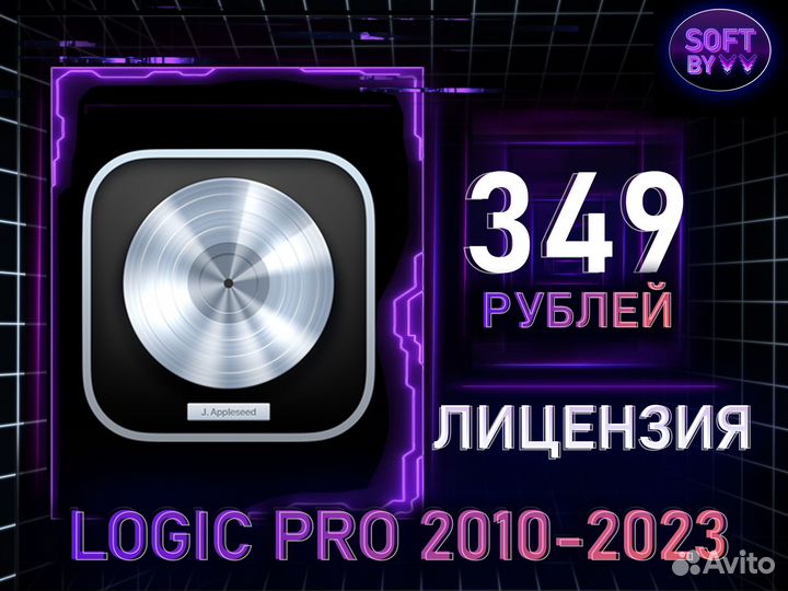 Logic Pro 10 официальная лицензия бессрочно