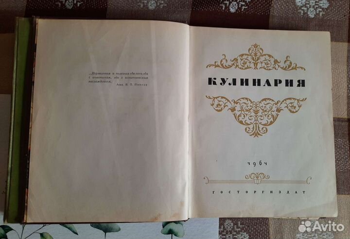 Книга Домоводство 1960 год, кулинария 1961