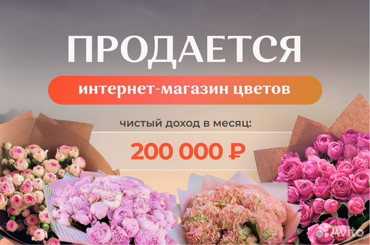 Купите онлайн бизнес по продаже цветов