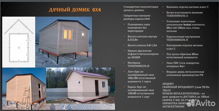 Каркасный дачный дом 6х4