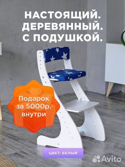 Растущий стул Кликкин