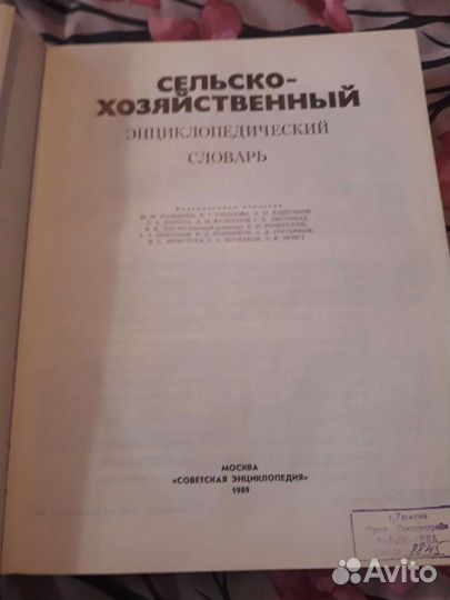 Сельско-хозяйственный энциклопедический словарь