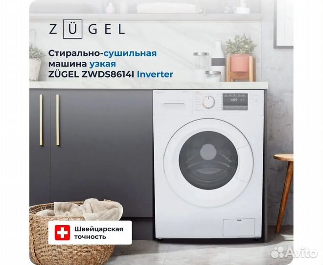 Стиральная машина zugel