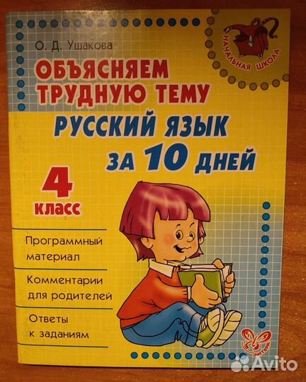 Готовые сочинения и пособия 3-6 класс