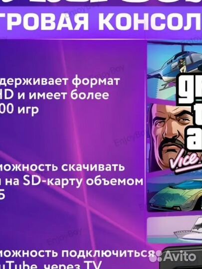 Игровая консоль