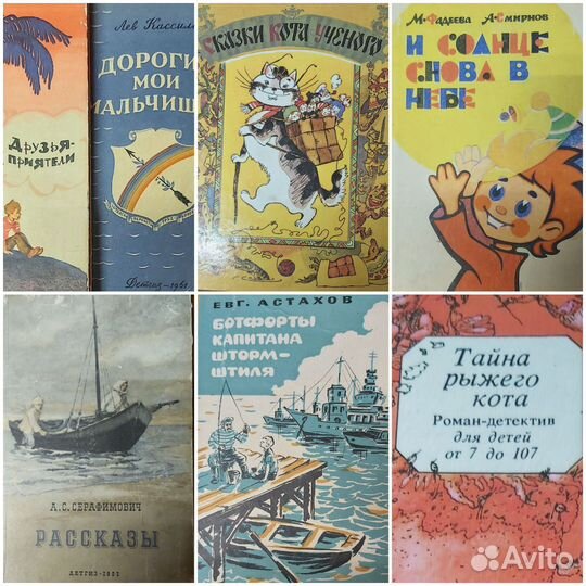 Детские книги СССР и России