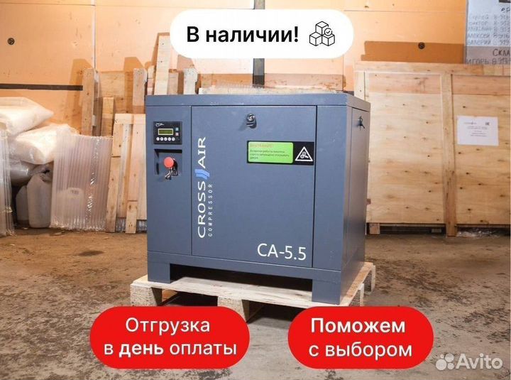 Винтовой компрессор CrossAir CA5.5 в наличии