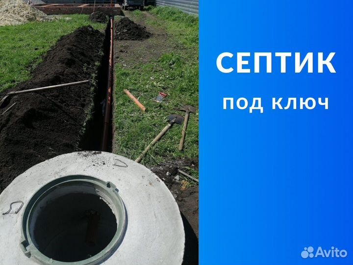 Септик под ключ. Канализация. Выгребная яма