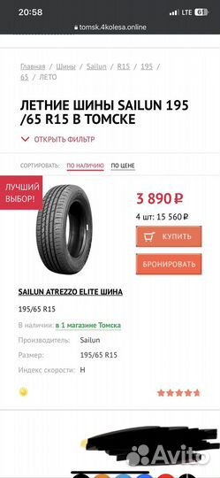 Sailun Atrezzo Elite 195/65 R15