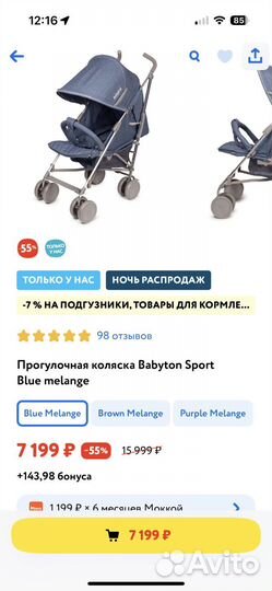 Коляска трость