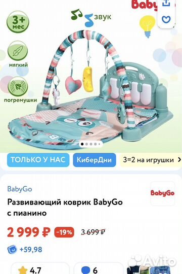 Развивающий коврик baby go