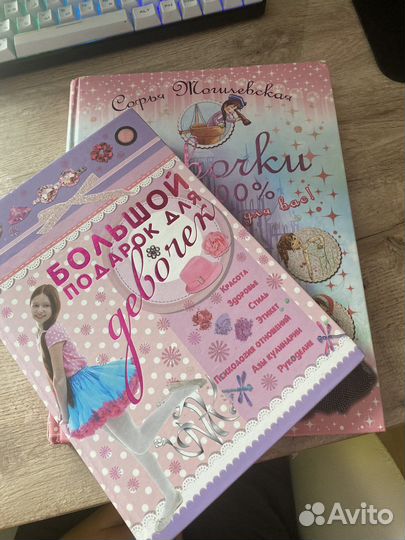 Книги для девочек