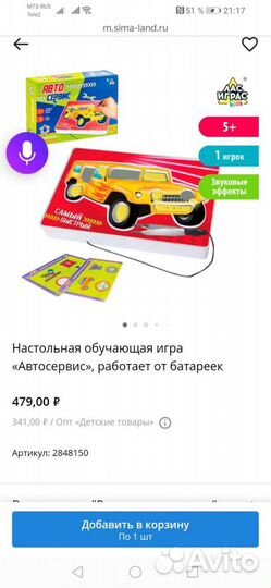 Игра на батарейках автосервис