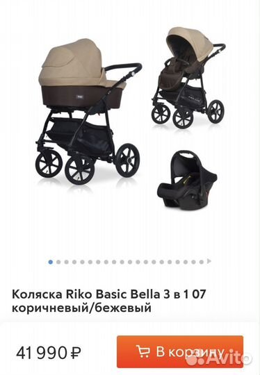 Коляска Rico 3в1