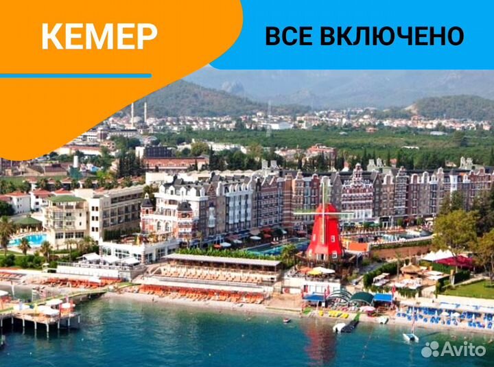 Тур поездка в Турцию, г. Кемер от 1-го чел
