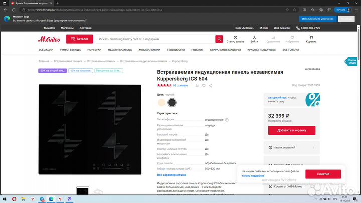 Новая Индукционная варочная панель Kuppersberg+Чек