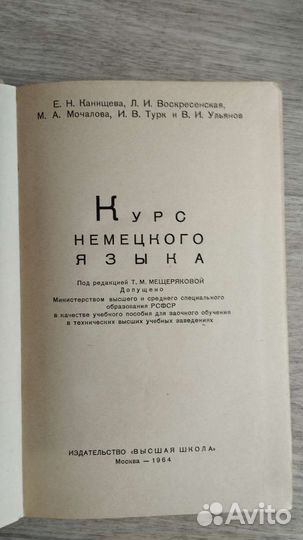 Курс немецкого языка