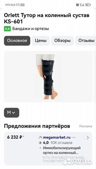 Ортез на коленный сустав orlett