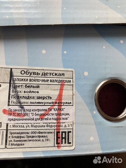Валенки детские