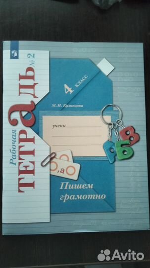 Рабочие тетради 4 класс