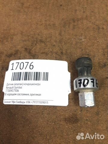 Датчик кондиционера Renault Symbol