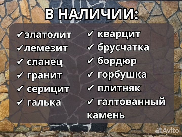 Природный камень плитняк лемезит златолит серицит