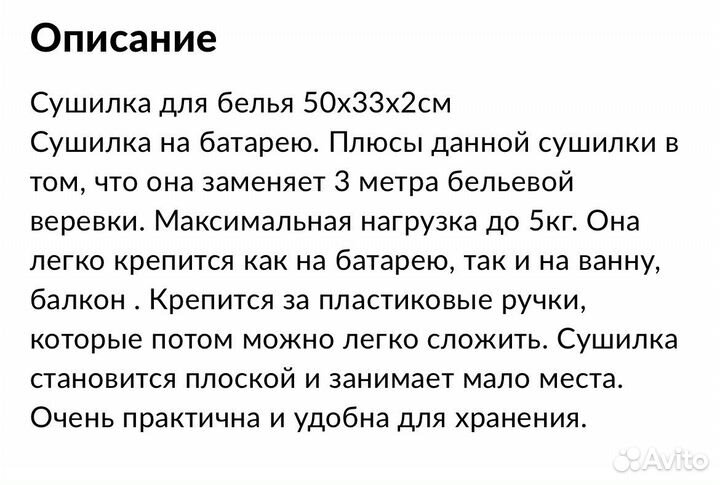 Сушилка для белья