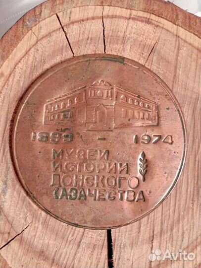 Медаль печать Войска Донского Казачества