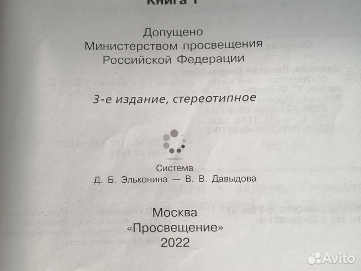 Учебник математика 4 кл Давыдов, Горбунов 1 ч