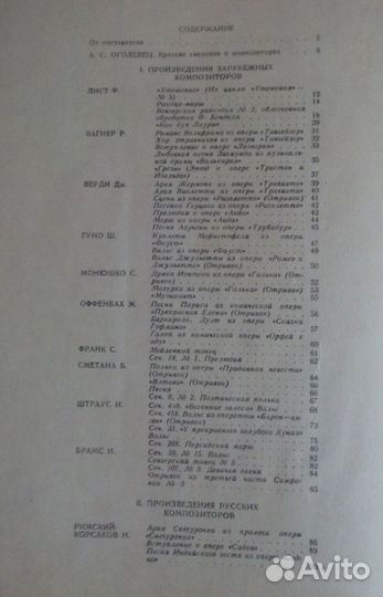 Нотный сборник 