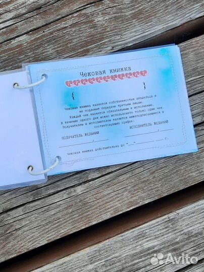 Чековая книжка желаний